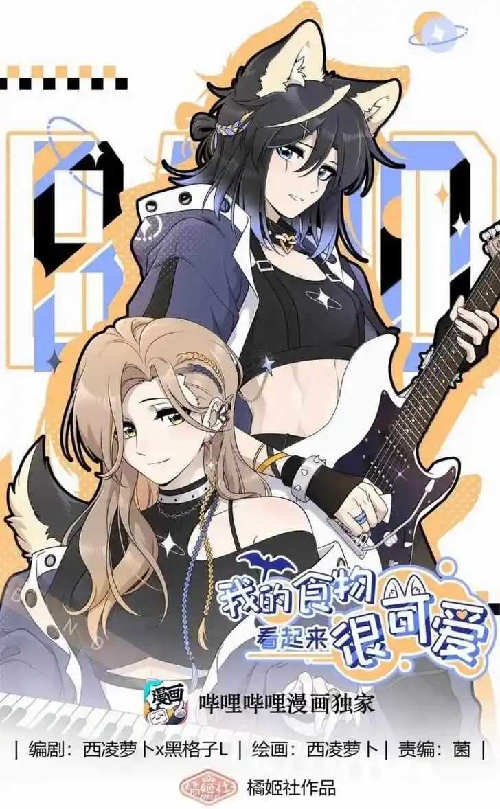 My Food Seems to Be Very Cute Ch.189