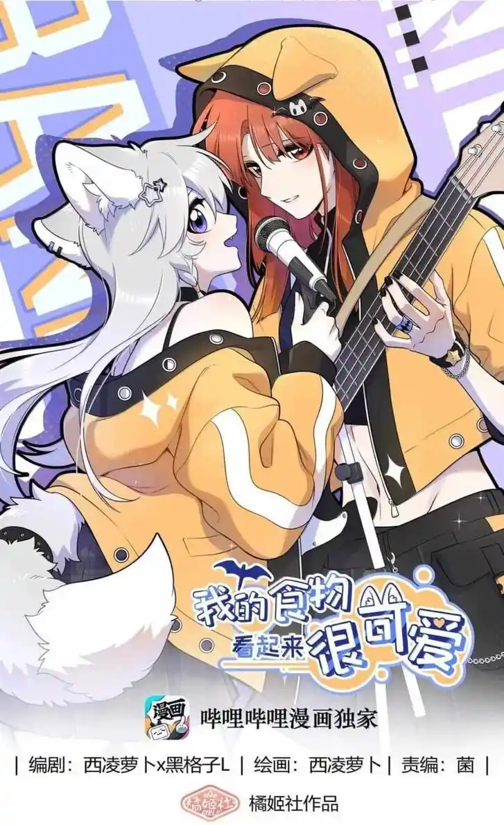 My Food Seems to Be Very Cute Ch.190