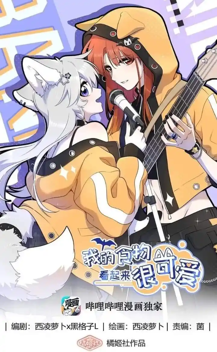 My Food Seems to Be Very Cute Ch.193