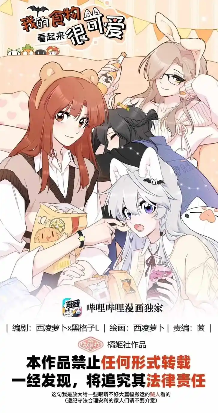 My Food Seems to Be Very Cute Ch.200