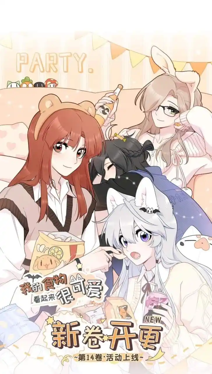 My Food Seems to Be Very Cute Ch.200