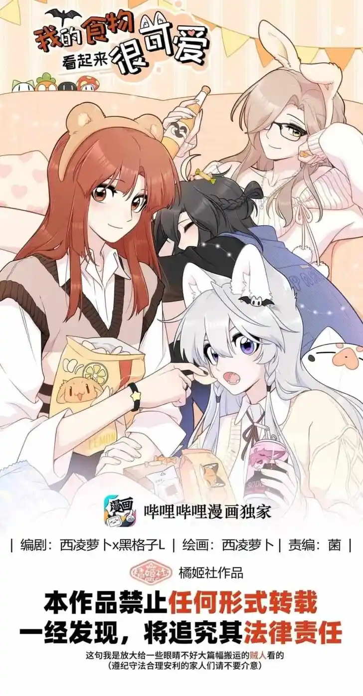 My Food Seems to Be Very Cute Ch.201