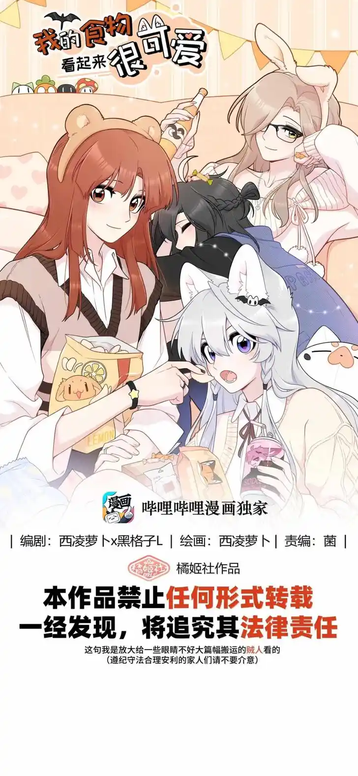 My Food Seems to Be Very Cute Ch.204