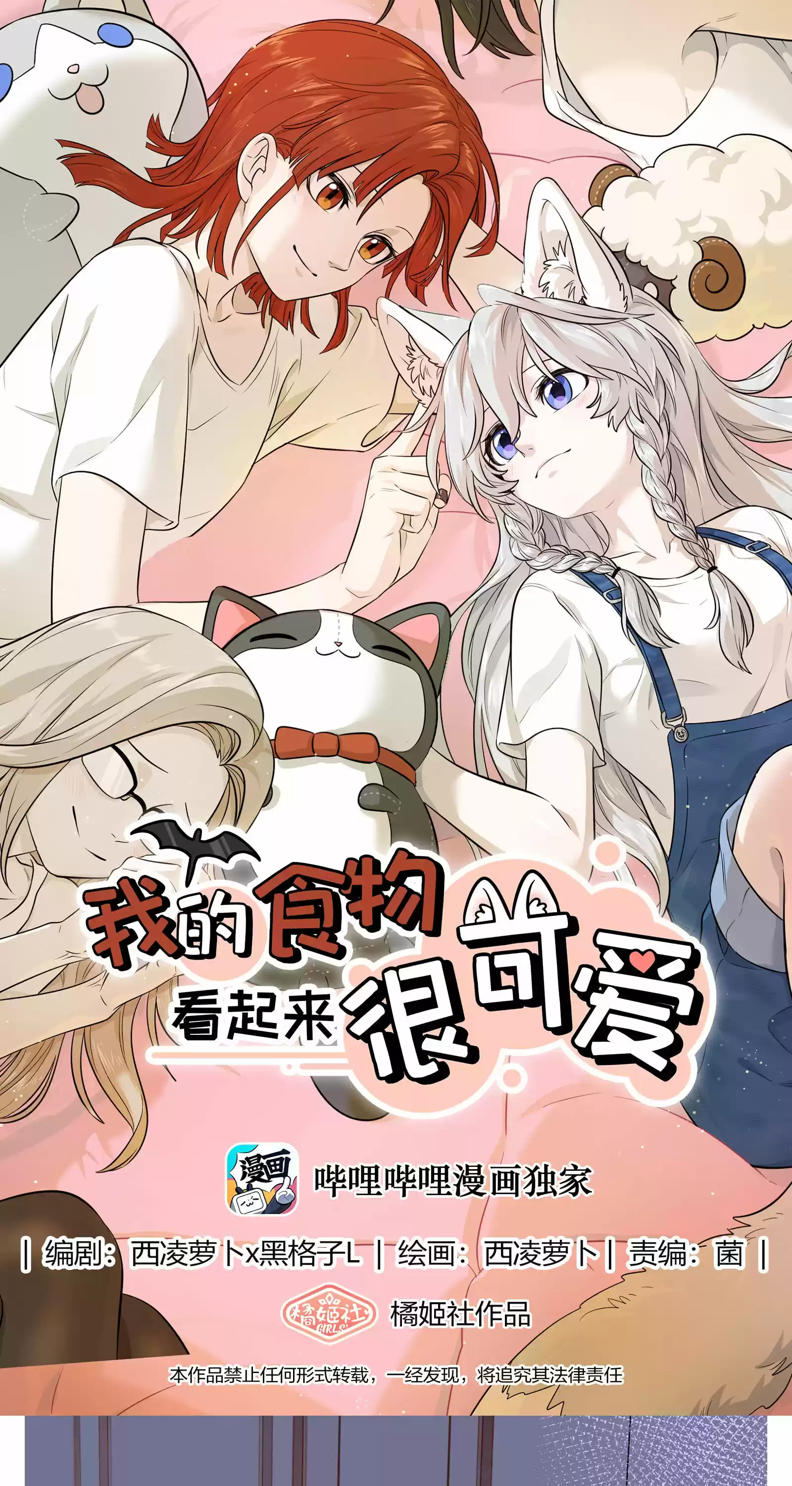 My Food Seems To Be Very Cute Chapter 12