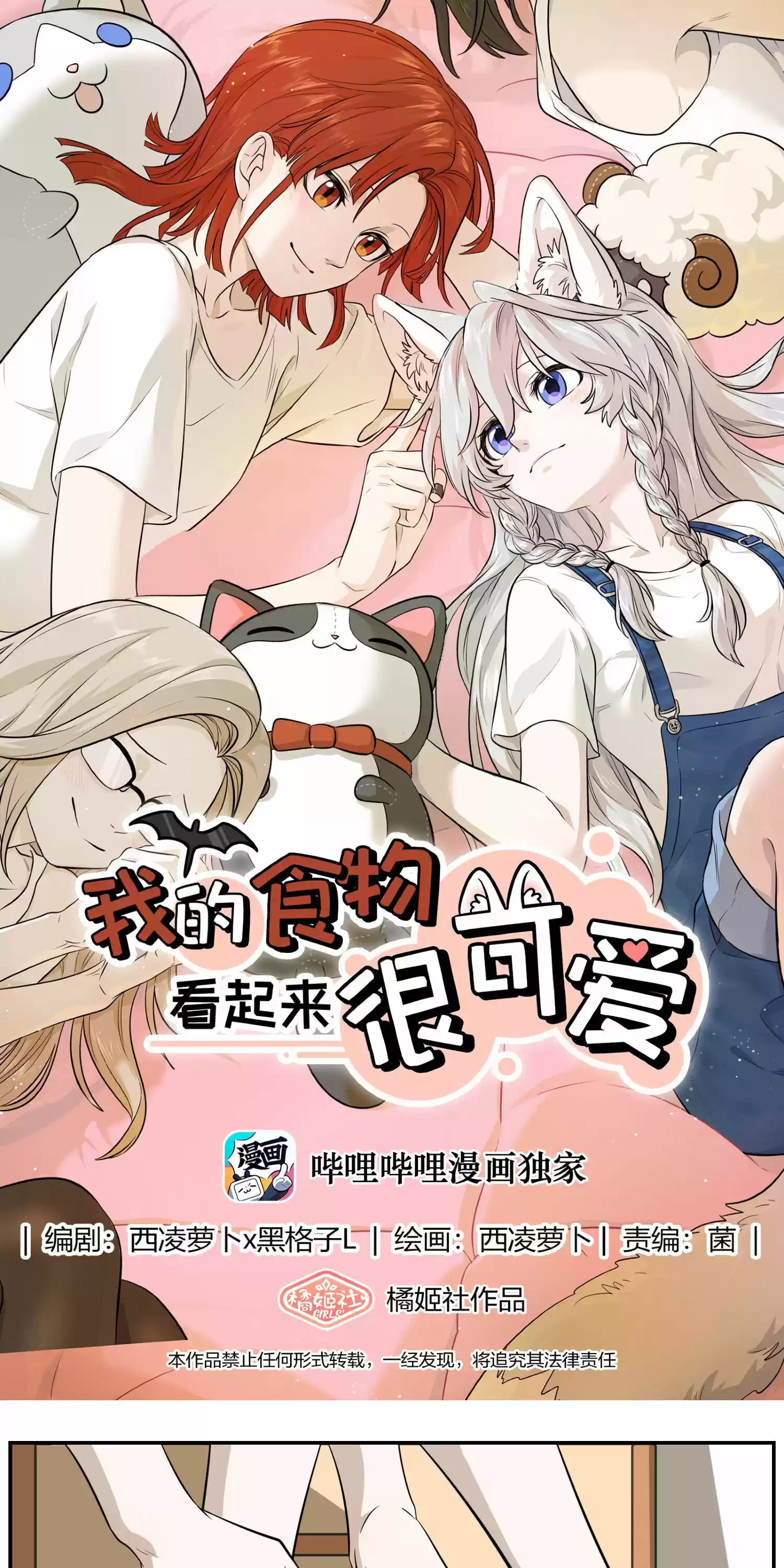 My Food Seems To Be Very Cute Chapter 13