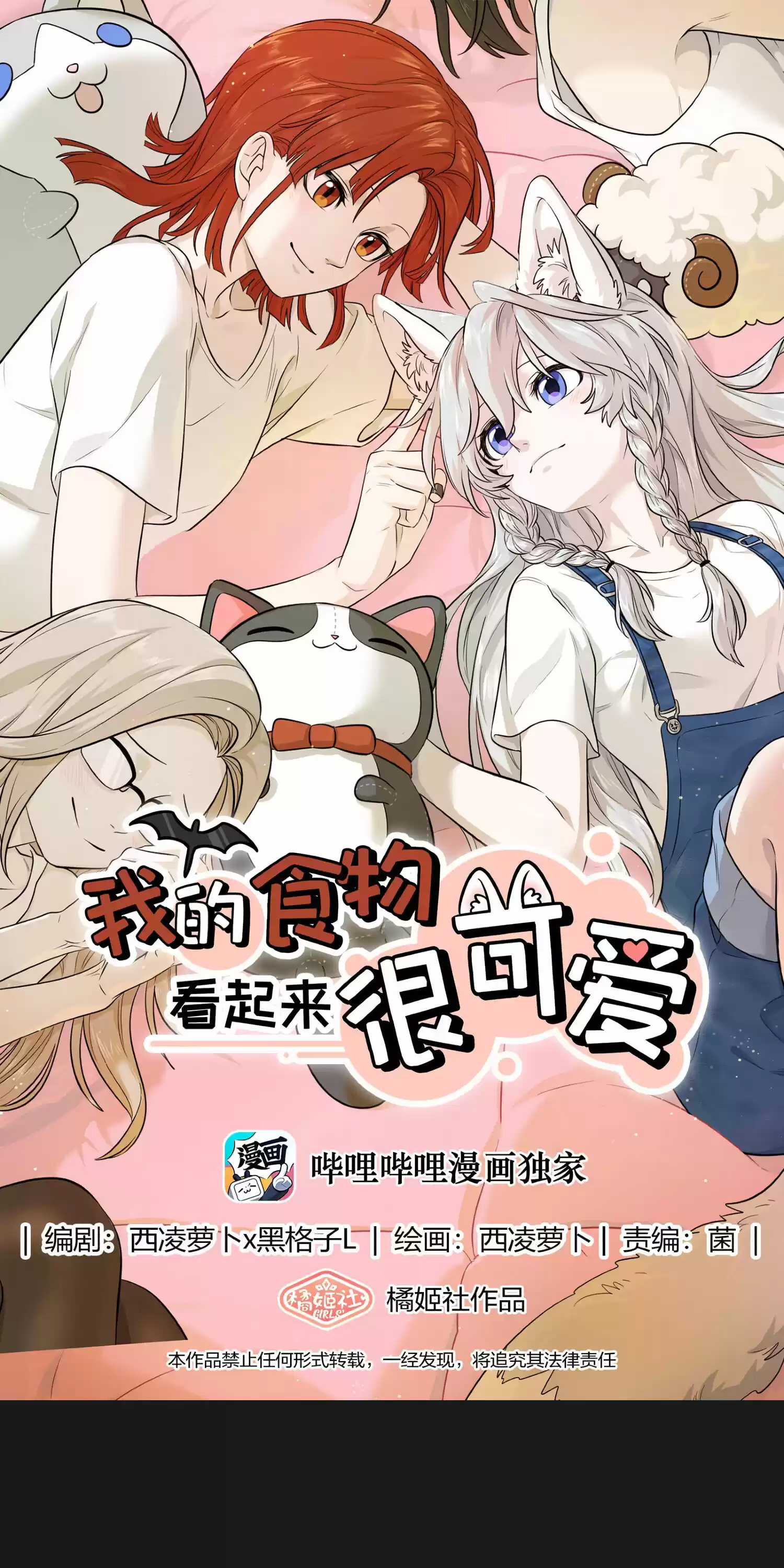 My Food Seems To Be Very Cute Chapter 14