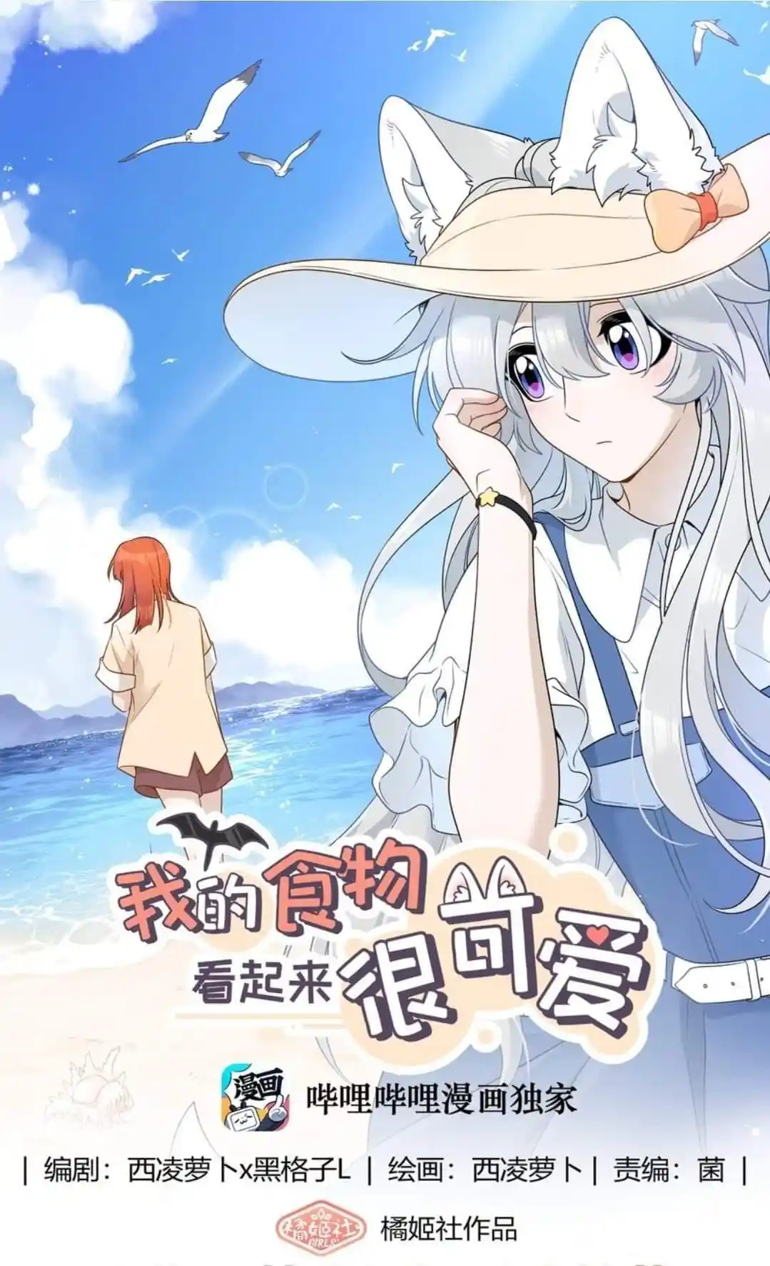 My Food Seems To Be Very Cute Chapter 158