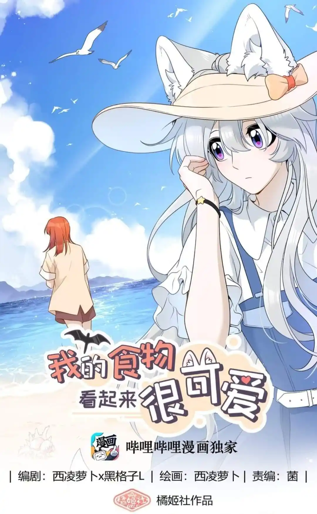 My Food Seems To Be Very Cute Chapter 159