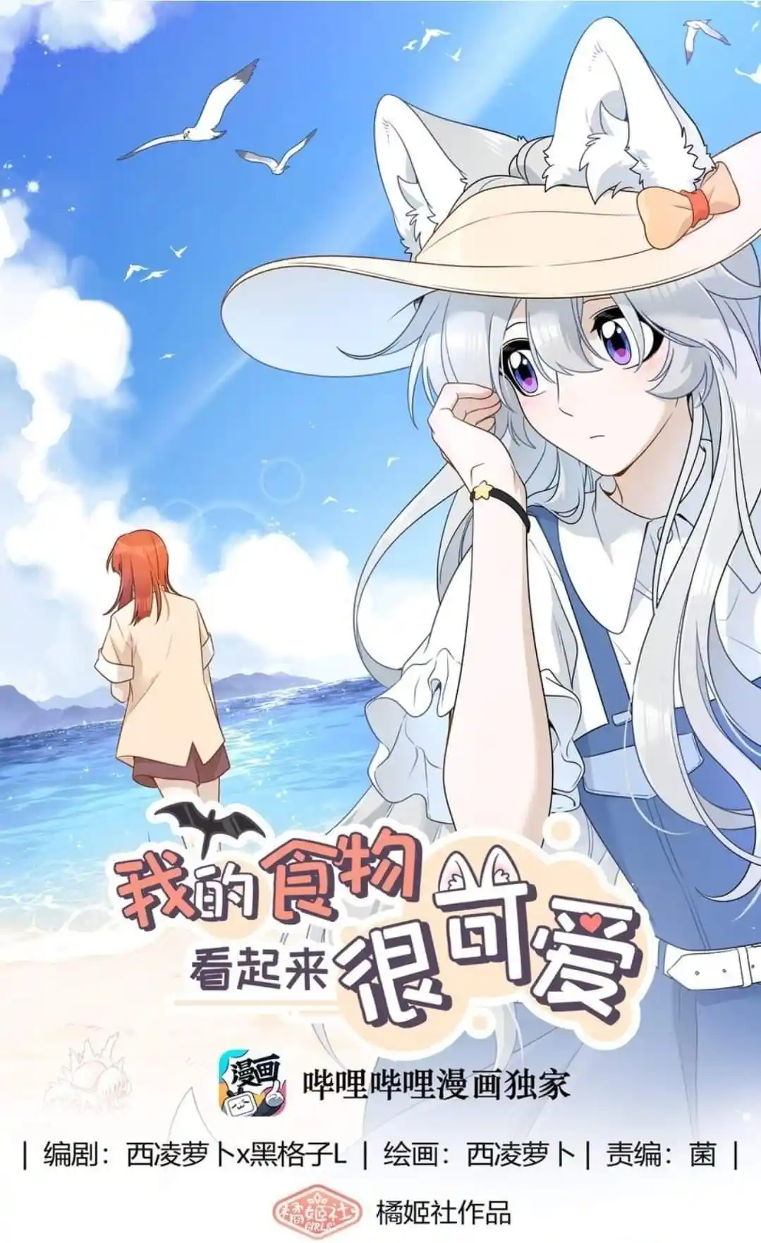 My Food Seems To Be Very Cute Chapter 160