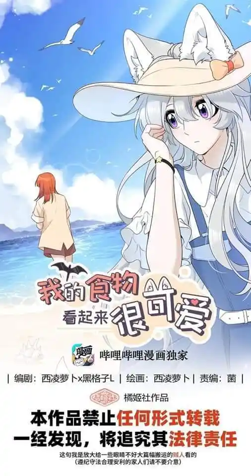 My Food Seems To Be Very Cute Chapter 161