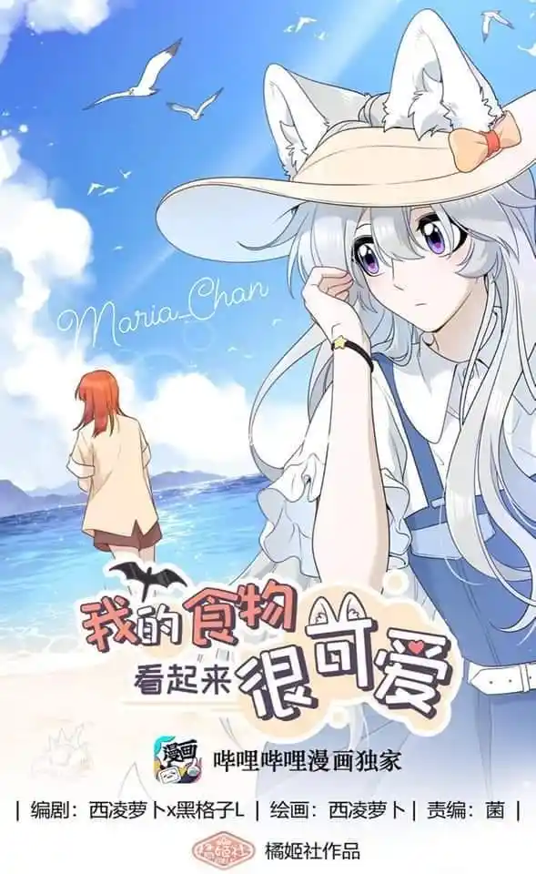 My Food Seems To Be Very Cute Chapter 162