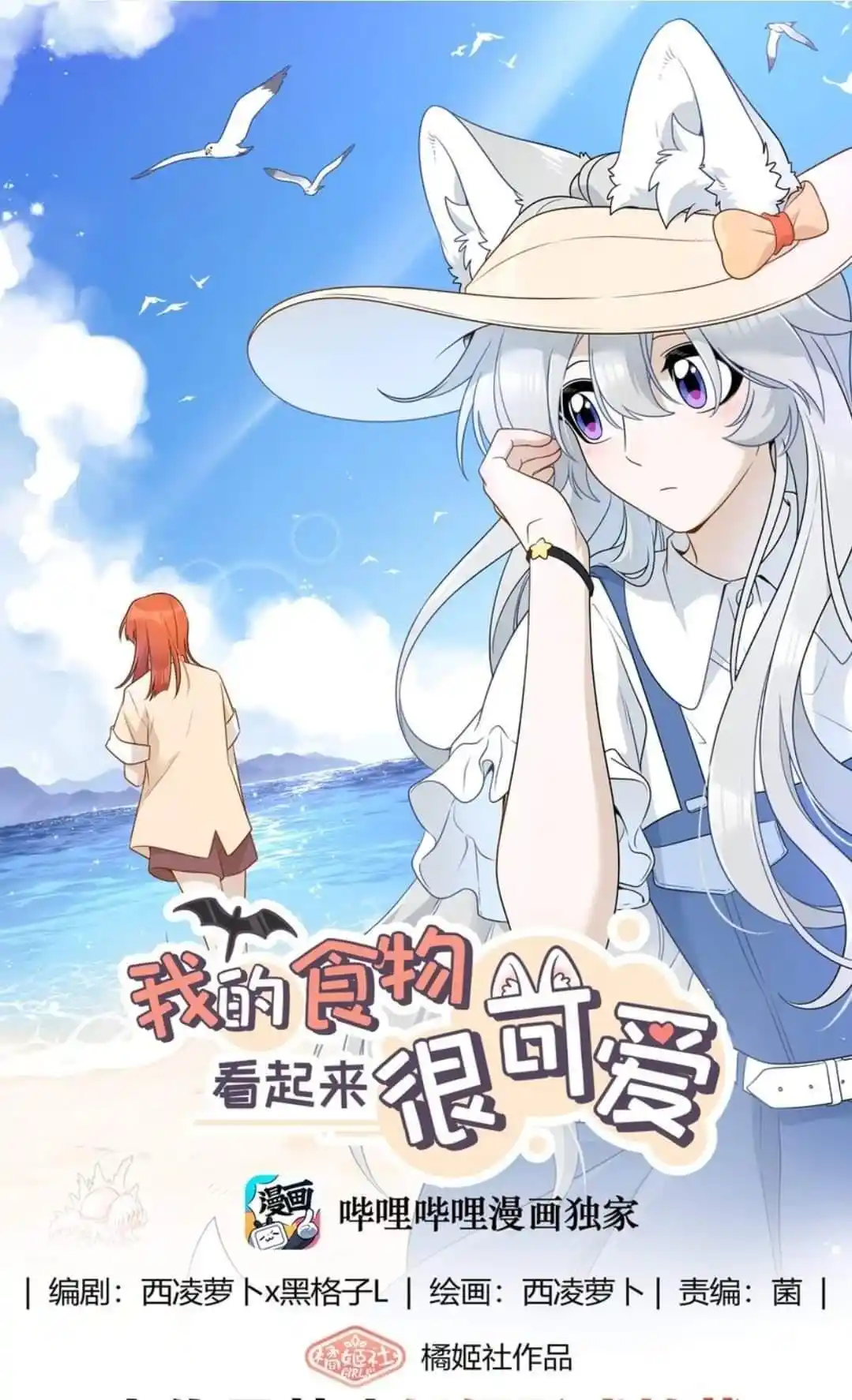 My Food Seems To Be Very Cute Chapter 163