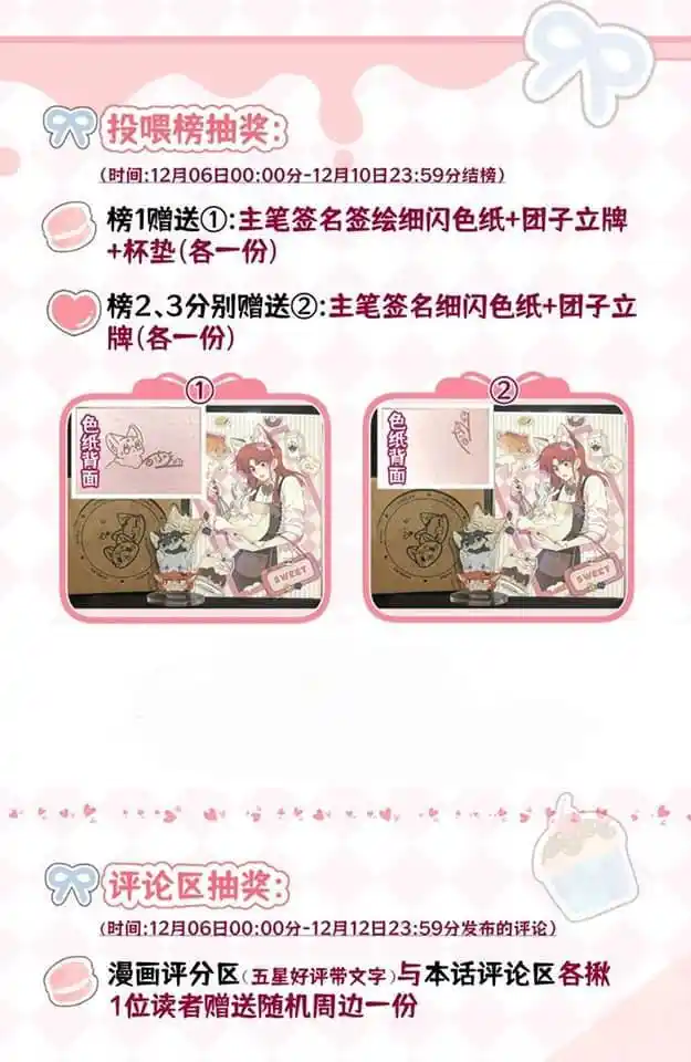 My Food Seems To Be Very Cute Chapter 165