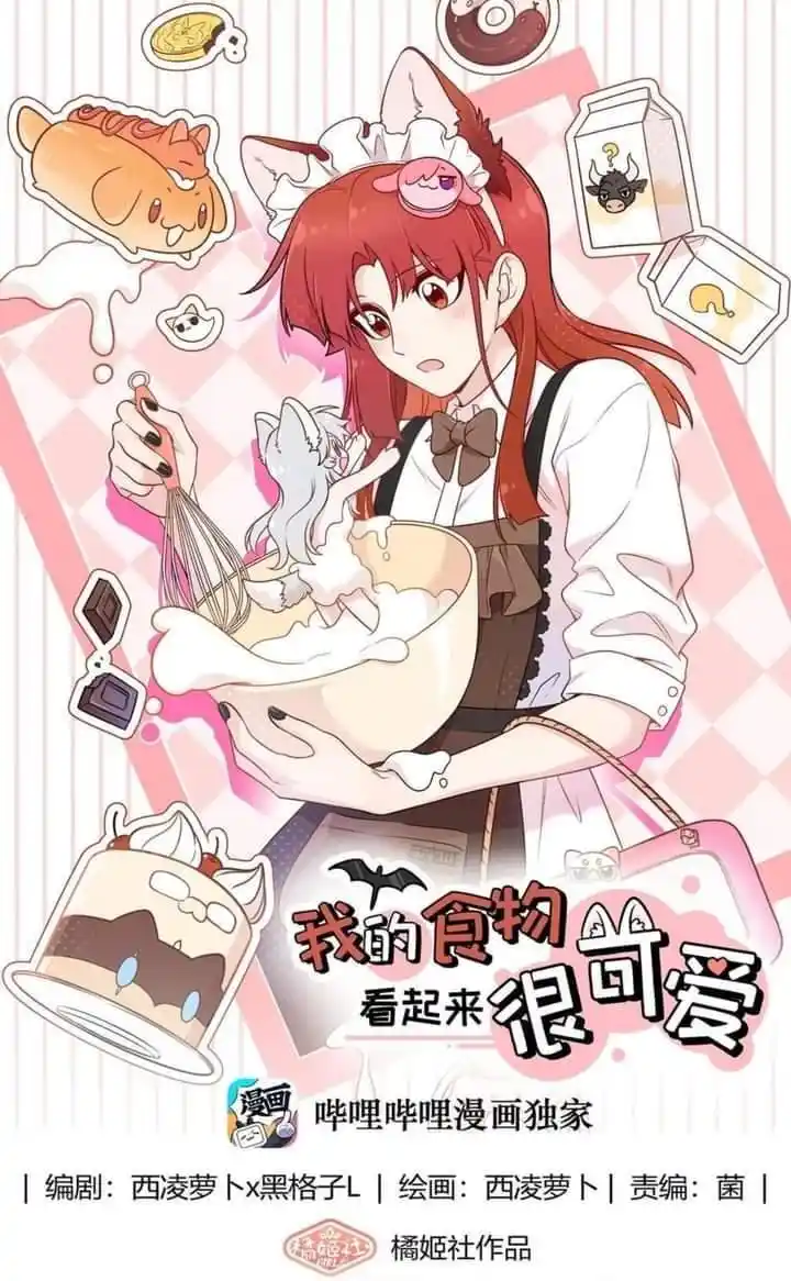 My Food Seems To Be Very Cute Chapter 167