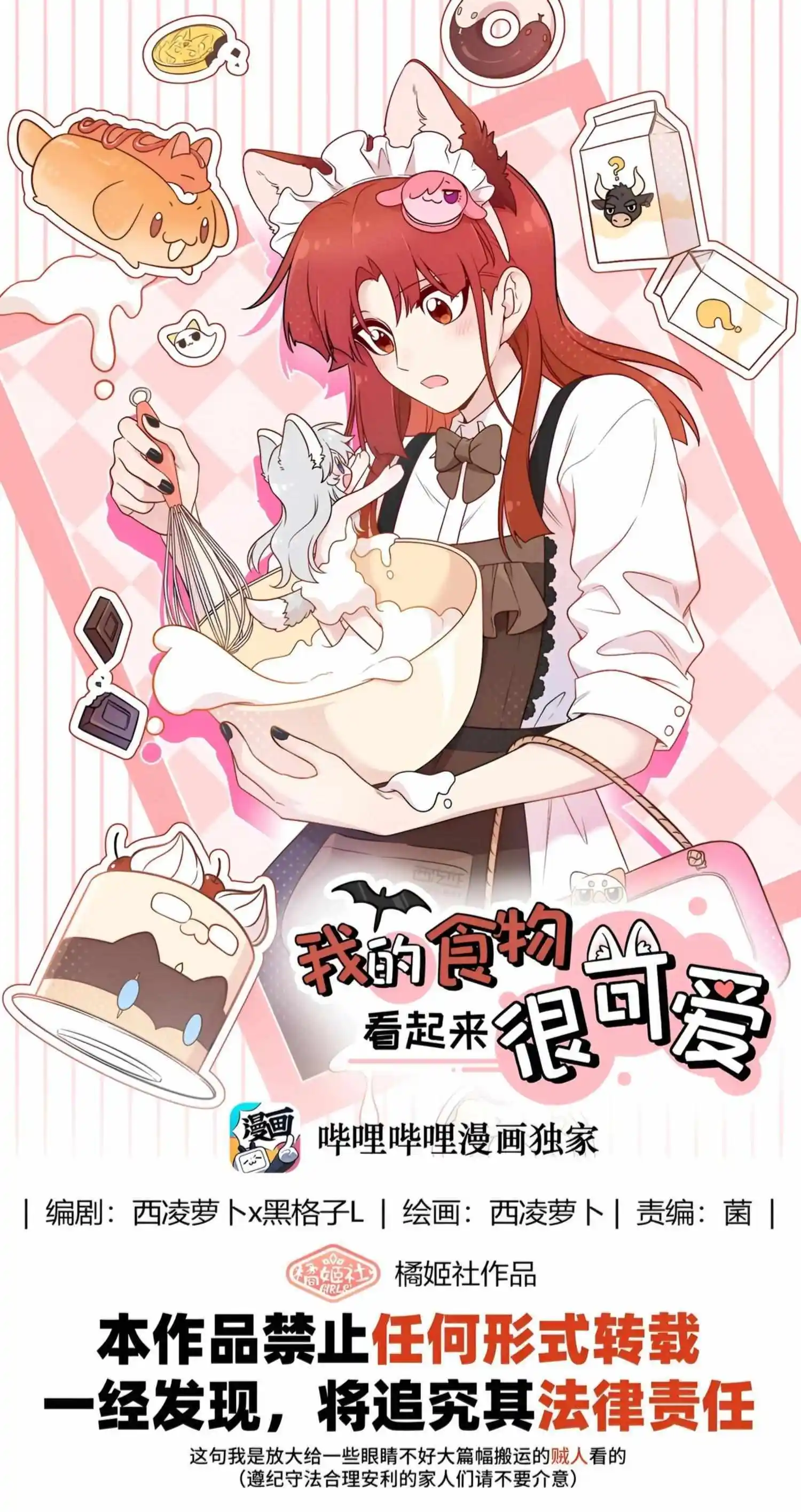 My Food Seems To Be Very Cute Chapter 169