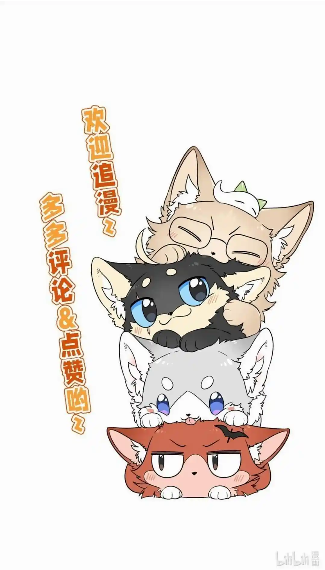 My Food Seems To Be Very Cute Chapter 171