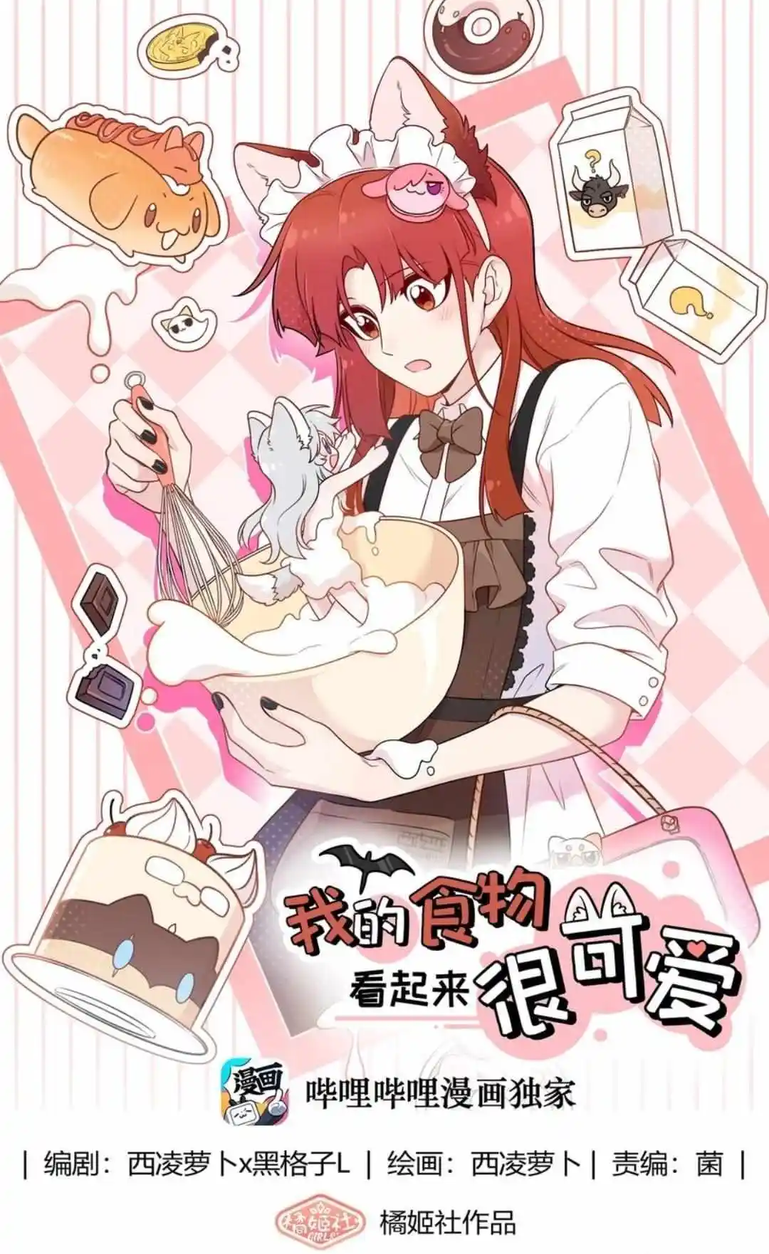 My Food Seems To Be Very Cute Chapter 172