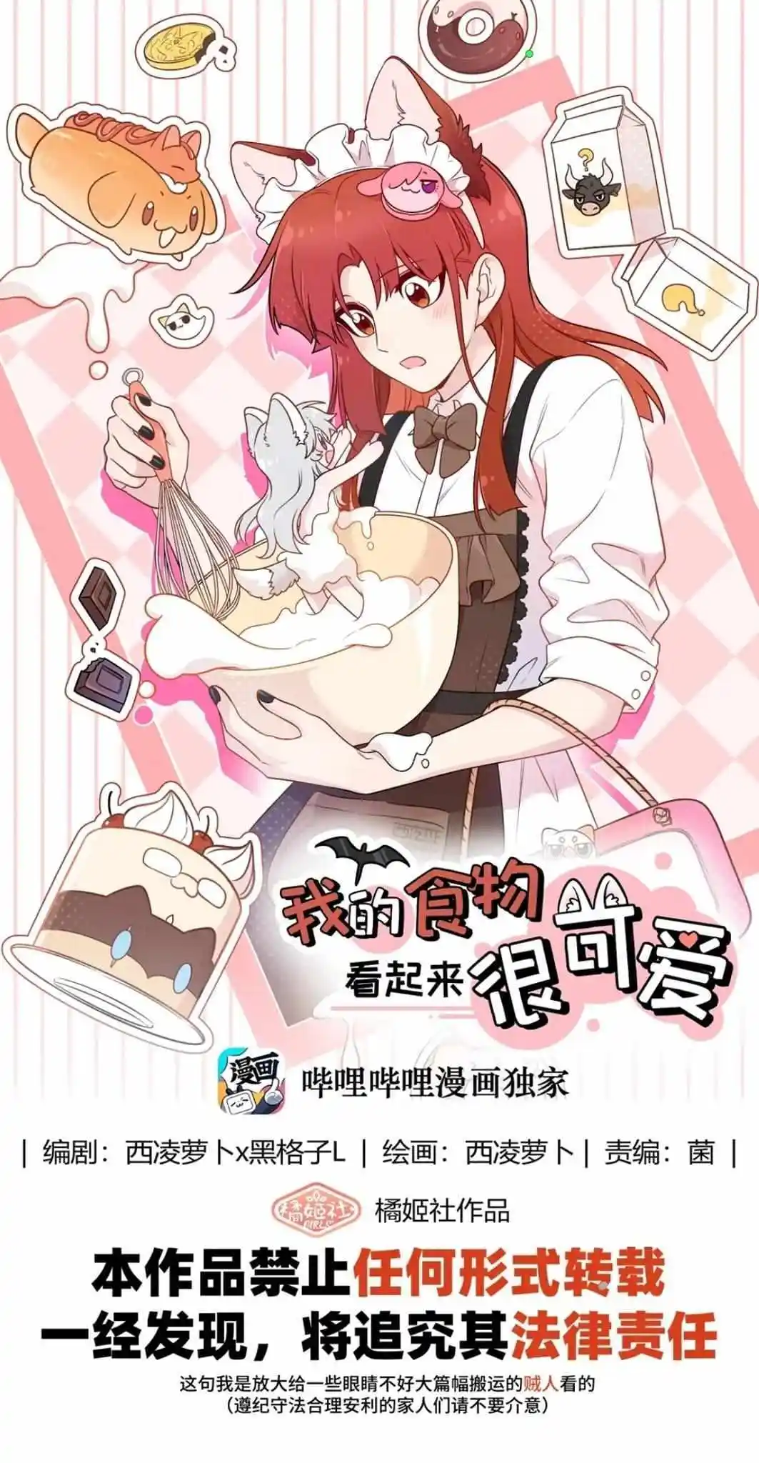 My Food Seems To Be Very Cute Chapter 173