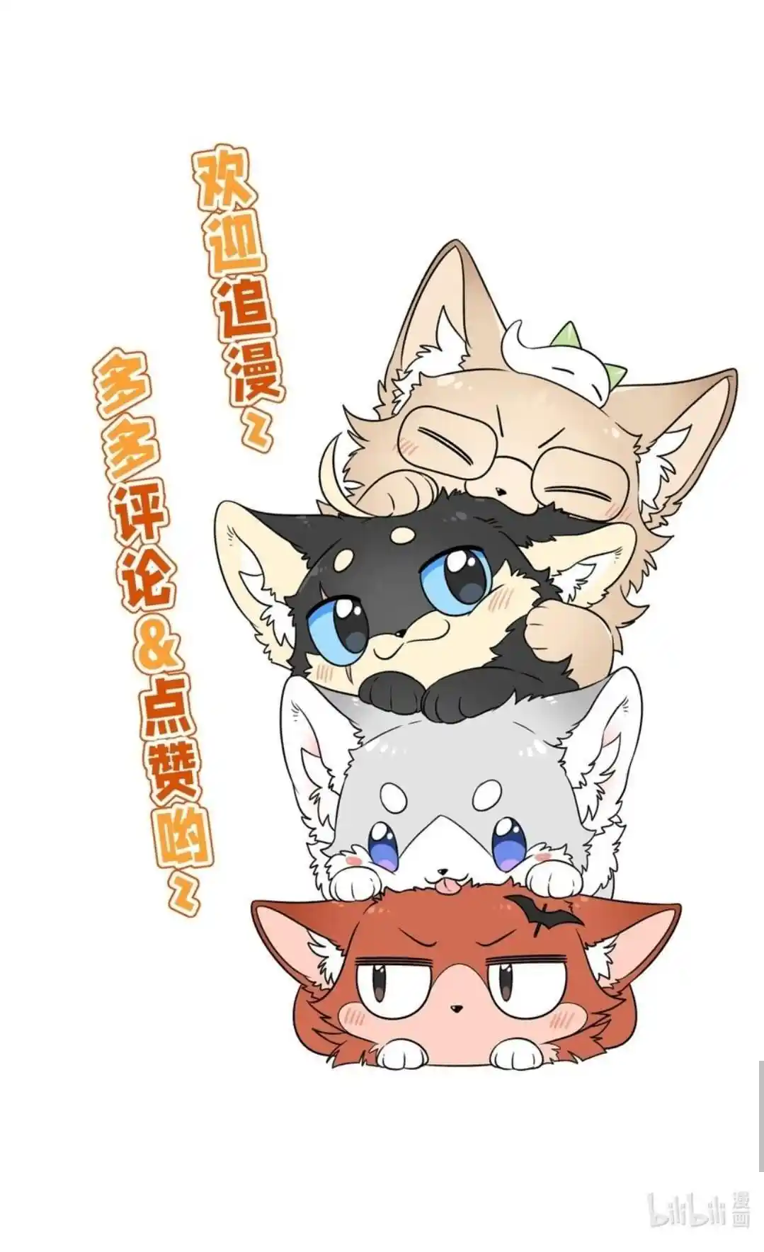 My Food Seems To Be Very Cute Chapter 173