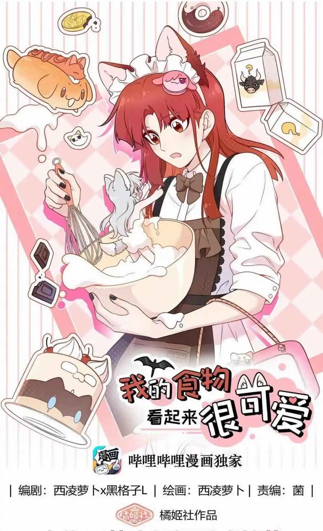 My Food Seems To Be Very Cute Chapter 177