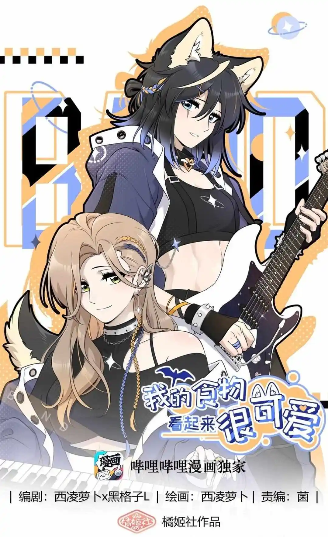 My Food Seems To Be Very Cute Chapter 179