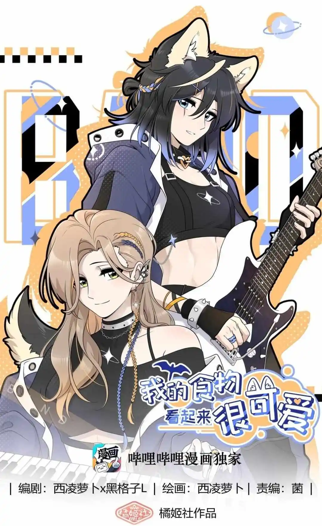 My Food Seems To Be Very Cute Chapter 180