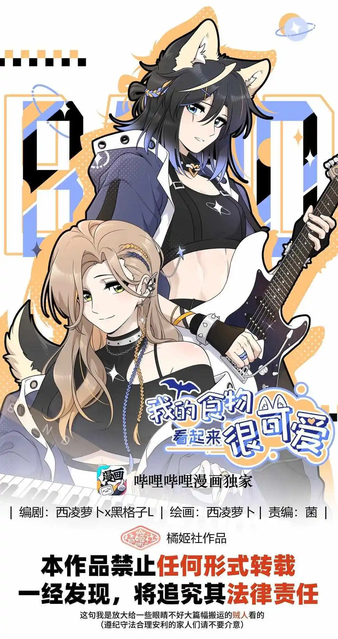 My Food Seems To Be Very Cute Chapter 182