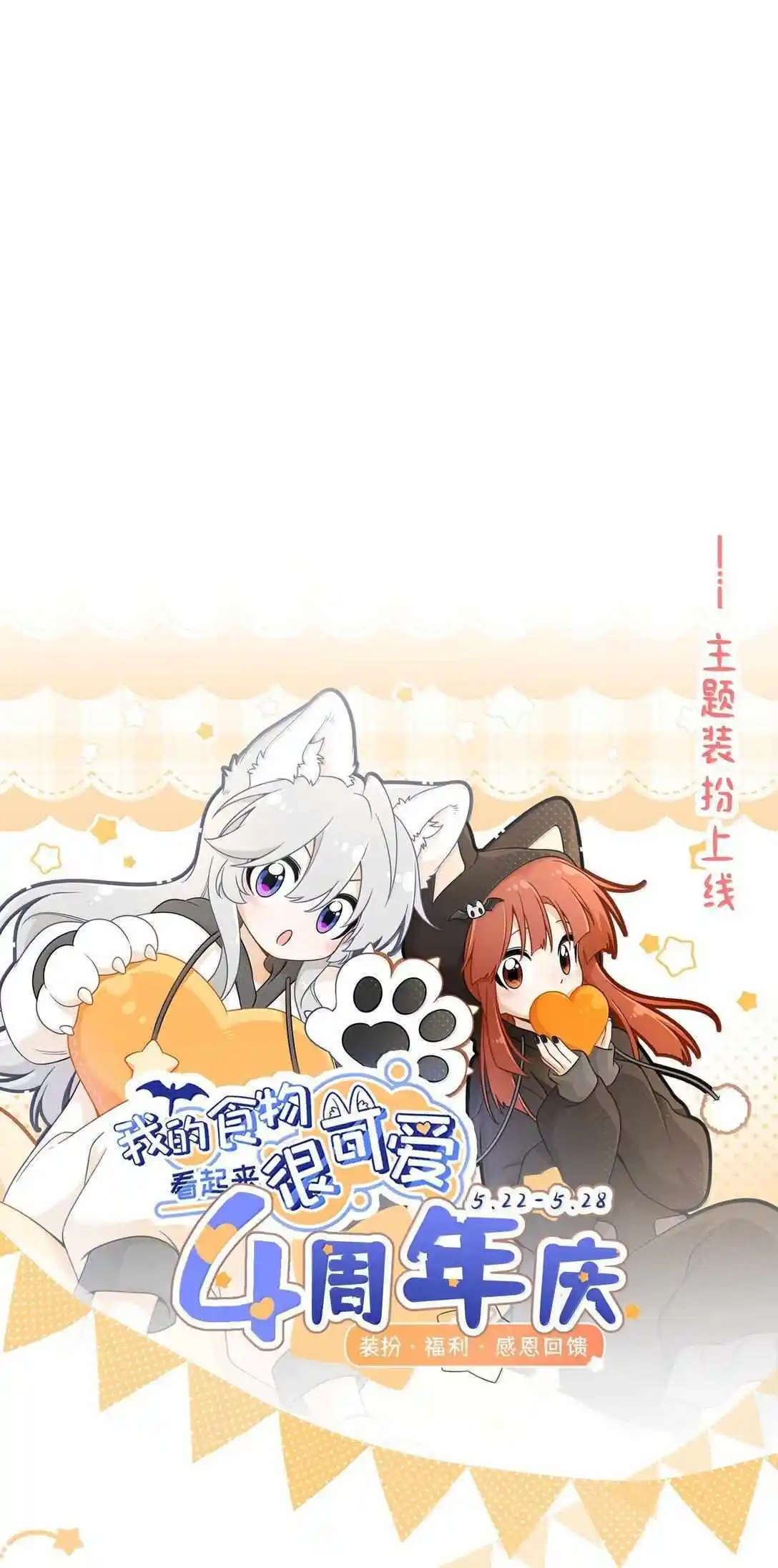 My Food Seems To Be Very Cute Chapter 182