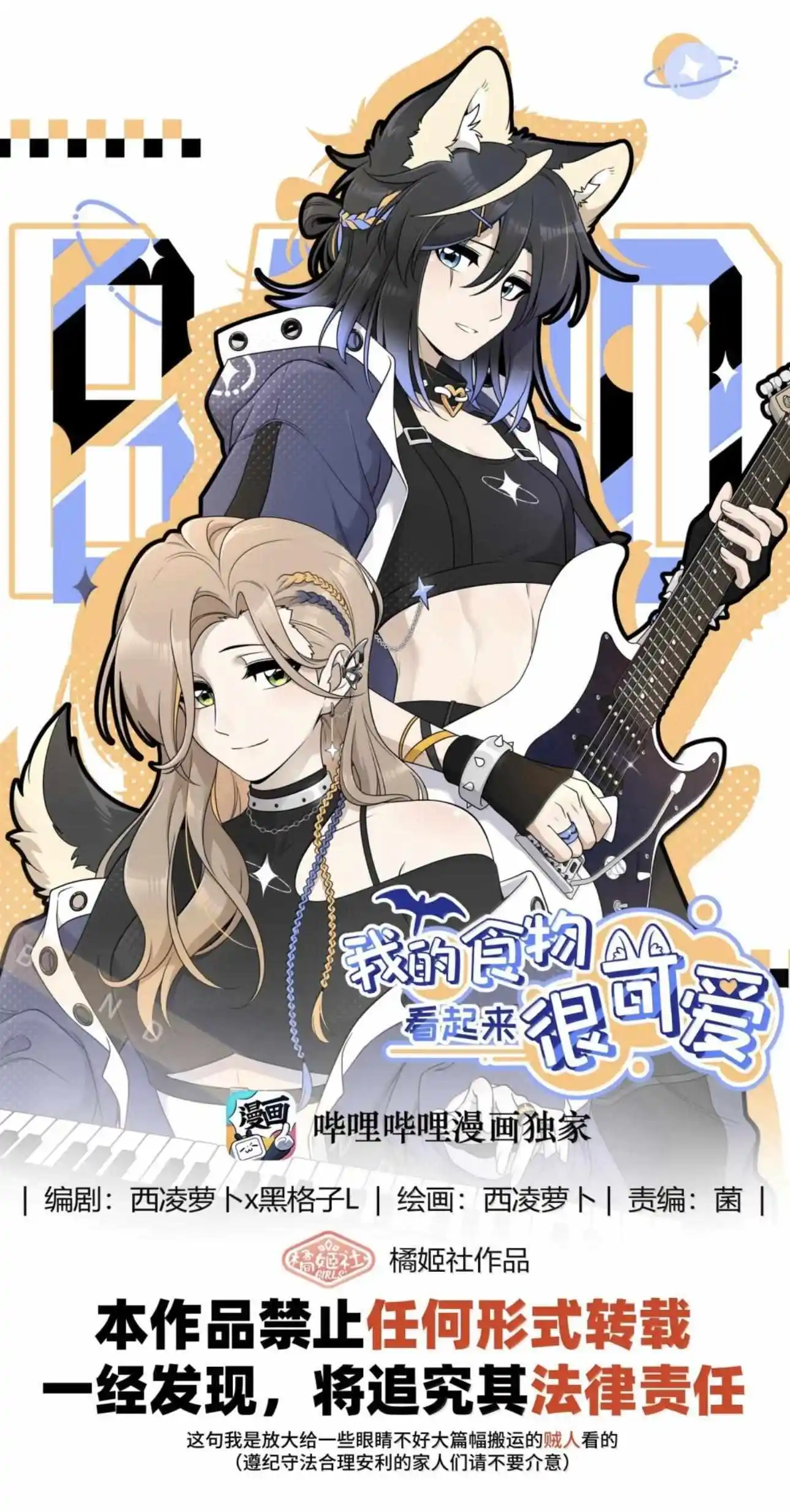 My Food Seems To Be Very Cute Chapter 183