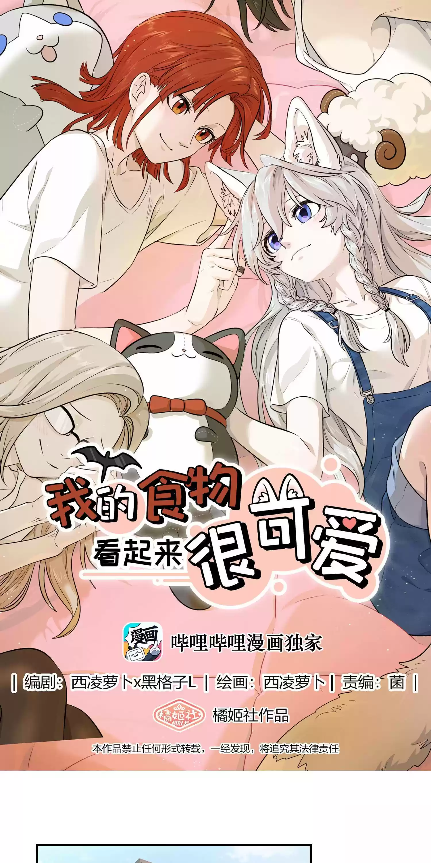 My Food Seems To Be Very Cute Chapter 28