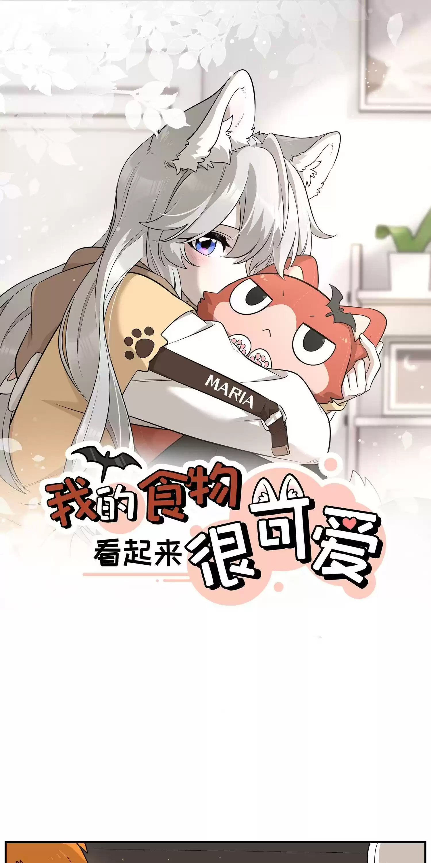 My Food Seems To Be Very Cute Chapter 79