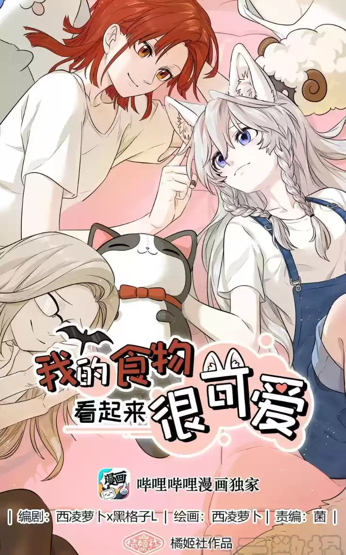 My Food Seems To Be Very Cute Chapter 8