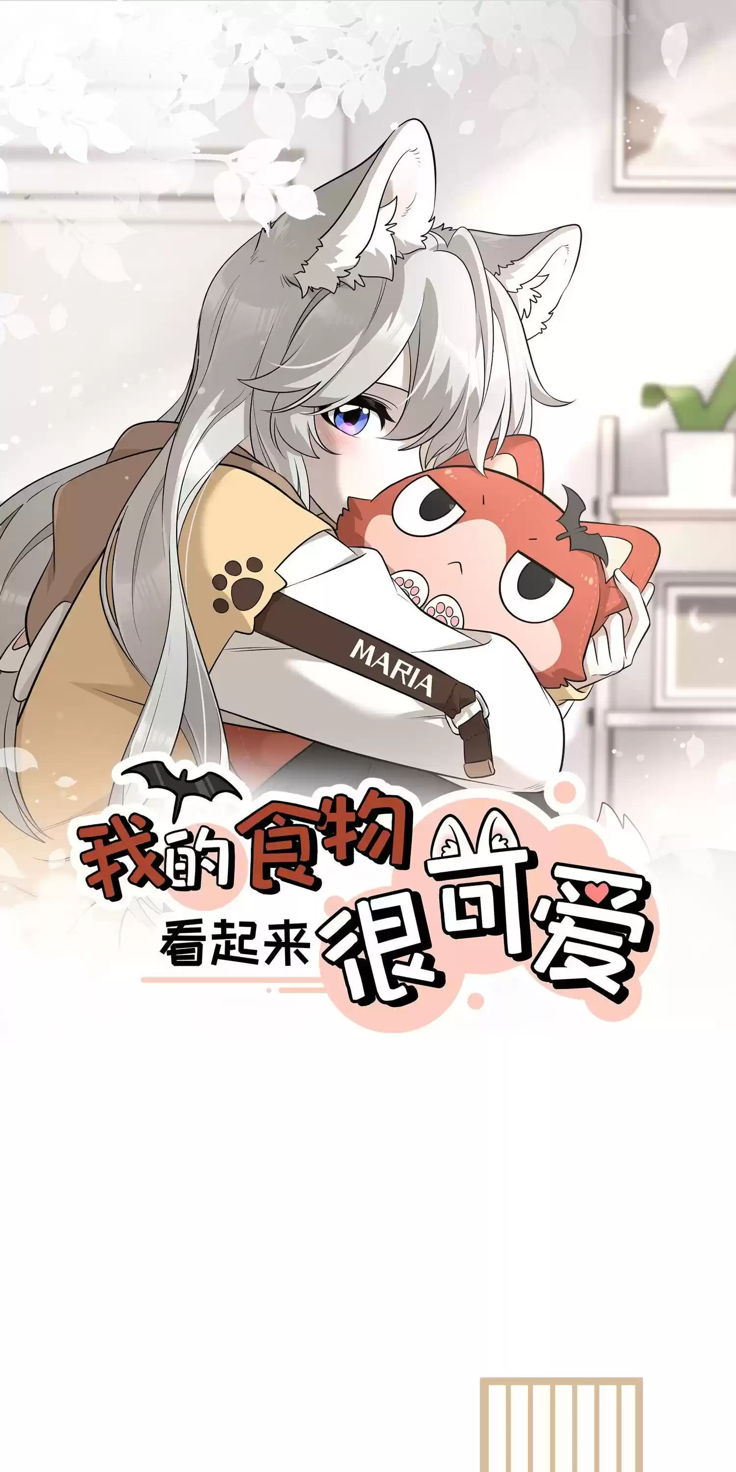 My Food Seems To Be Very Cute Chapter 80