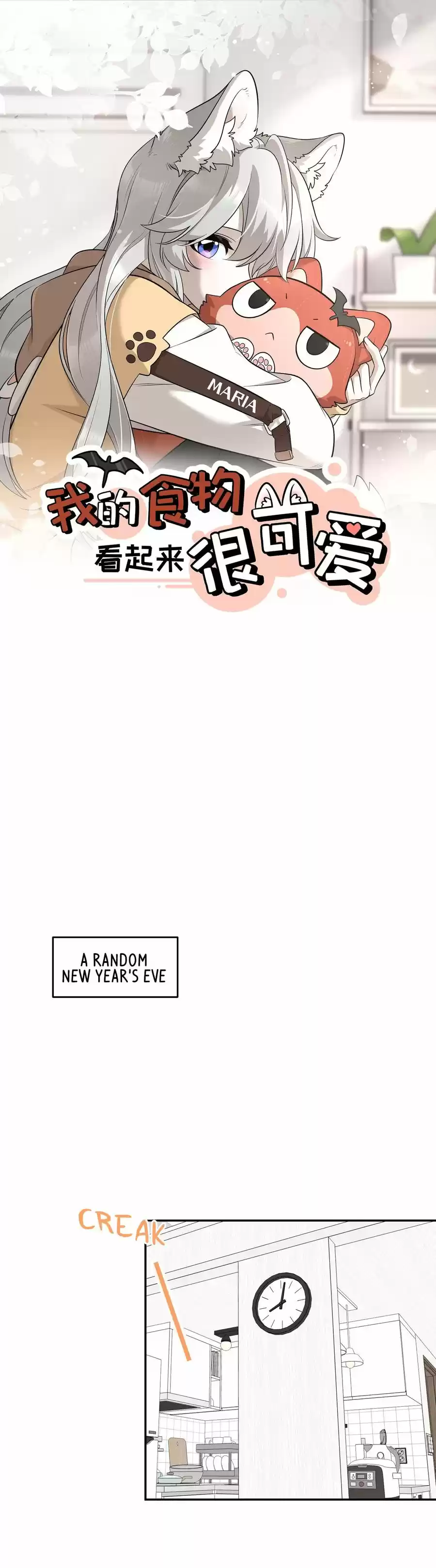 My Food Seems To Be Very Cute Chapter 84.5