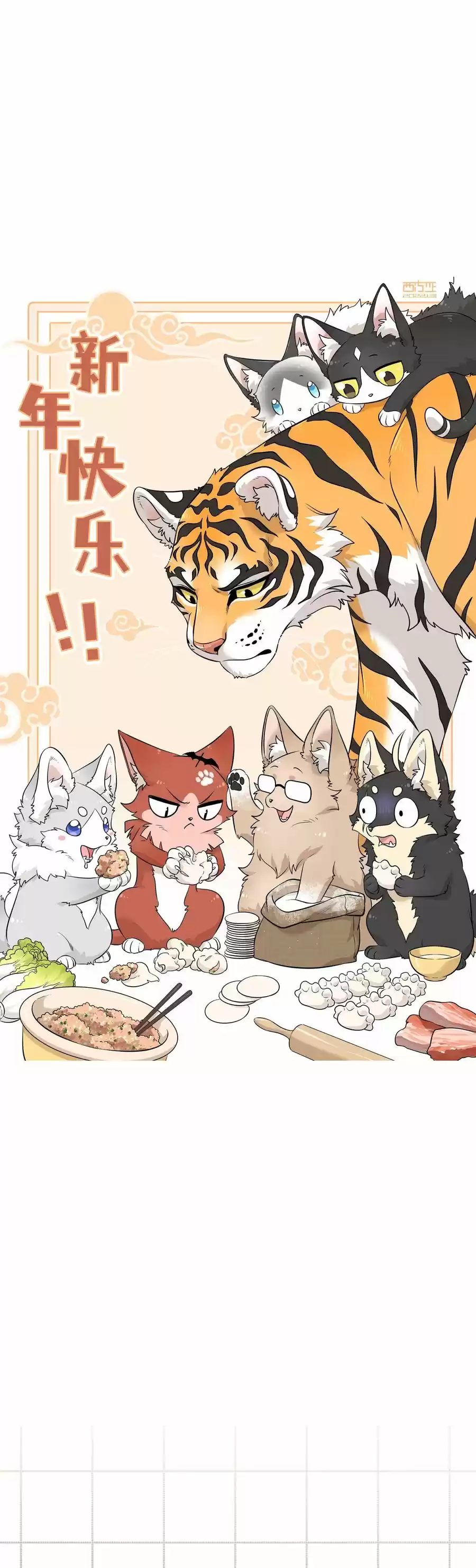 My Food Seems To Be Very Cute Chapter 84.5