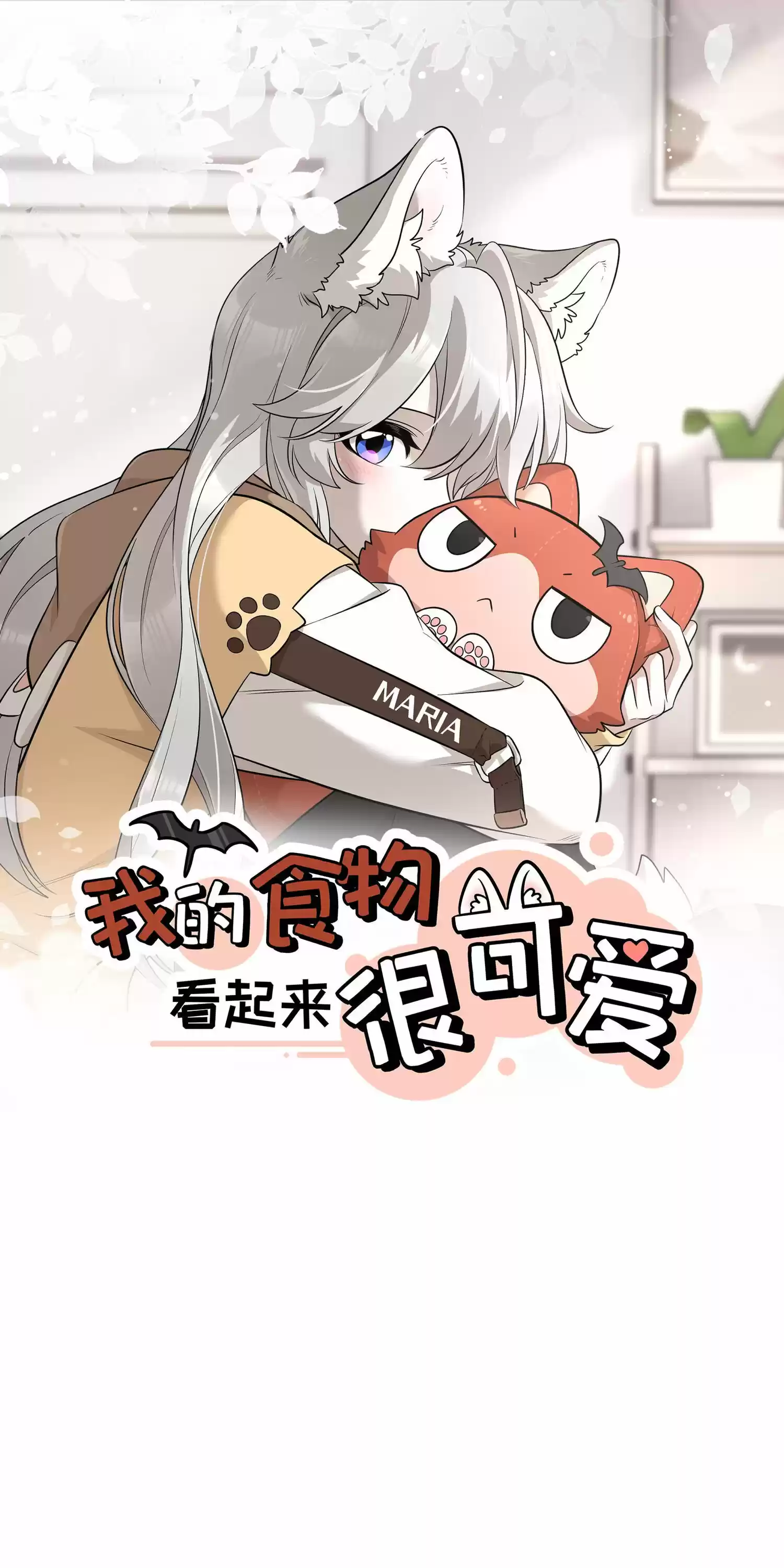 My Food Seems To Be Very Cute Chapter 86