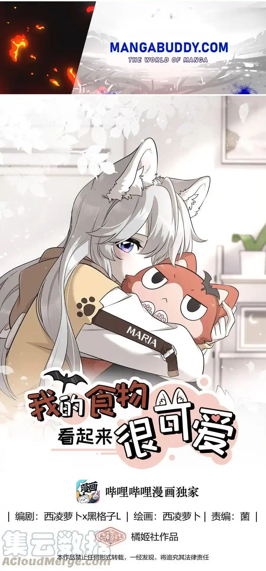 My Food Seems To Be Very Cute Chapter 98