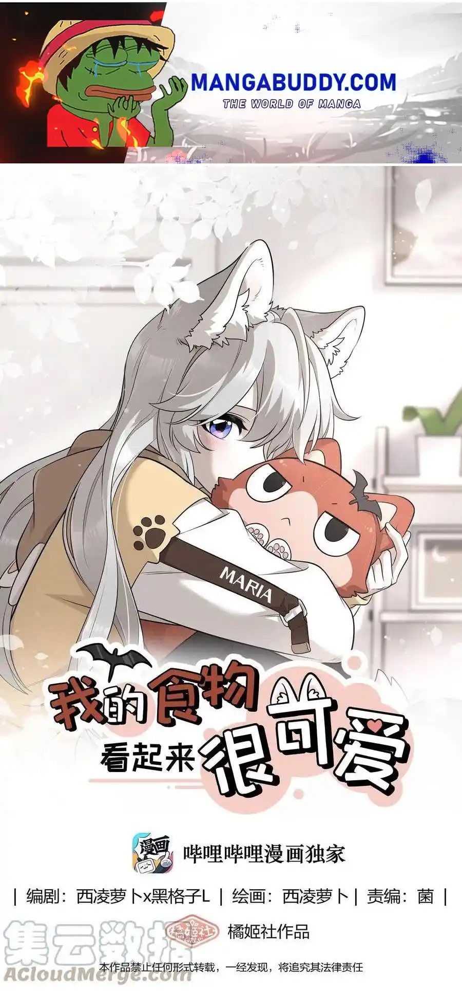 My Food Seems To Be Very Cute Chapter 99