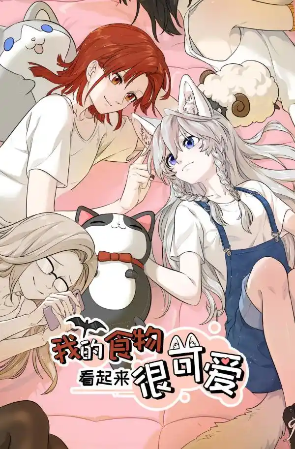 My Food Seems To Be Very Cute Vol.0 Ch.17.1