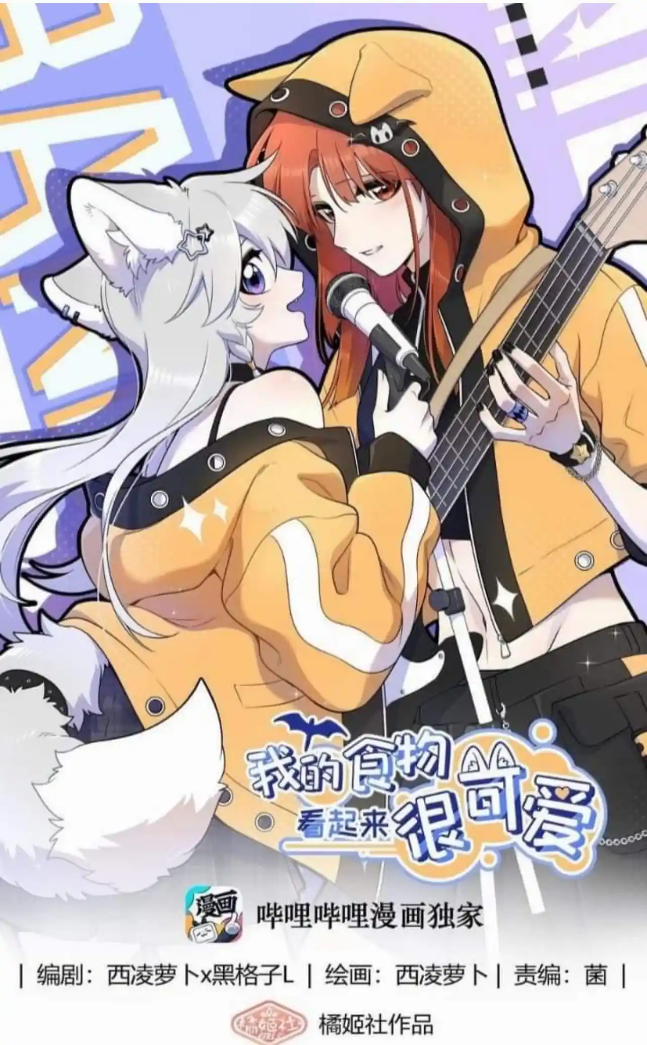 My Food Seems To Be Very Cute Vol.1 Ch.192