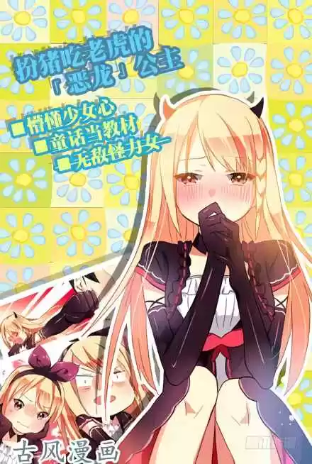 My Girl is a Dragon Princess Ch. 1