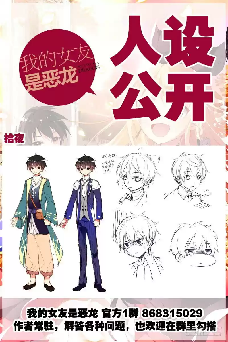 My Girl is a Dragon Princess Ch. 14