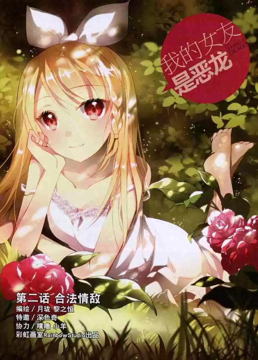 My Girl is a Dragon Princess Ch. 2