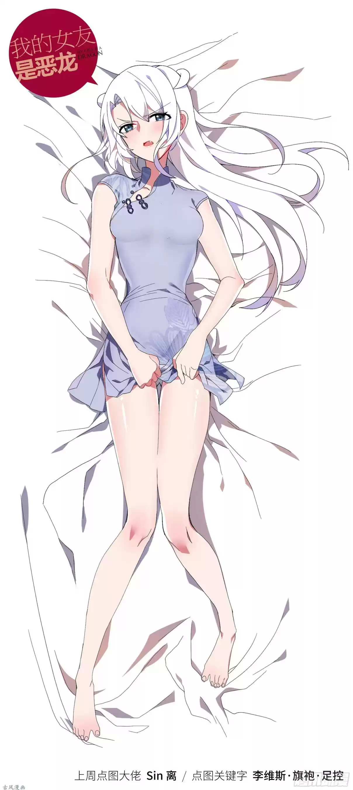 My Girl is a Dragon Princess Ch. 24