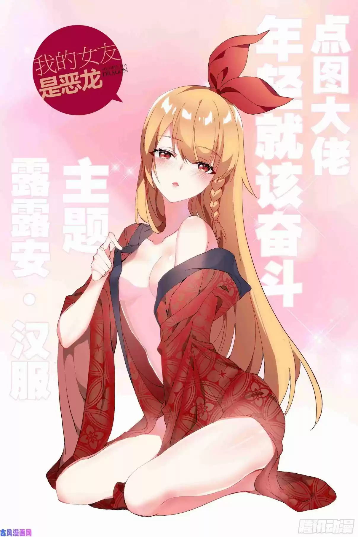 My Girl is a Dragon Princess Ch. 26