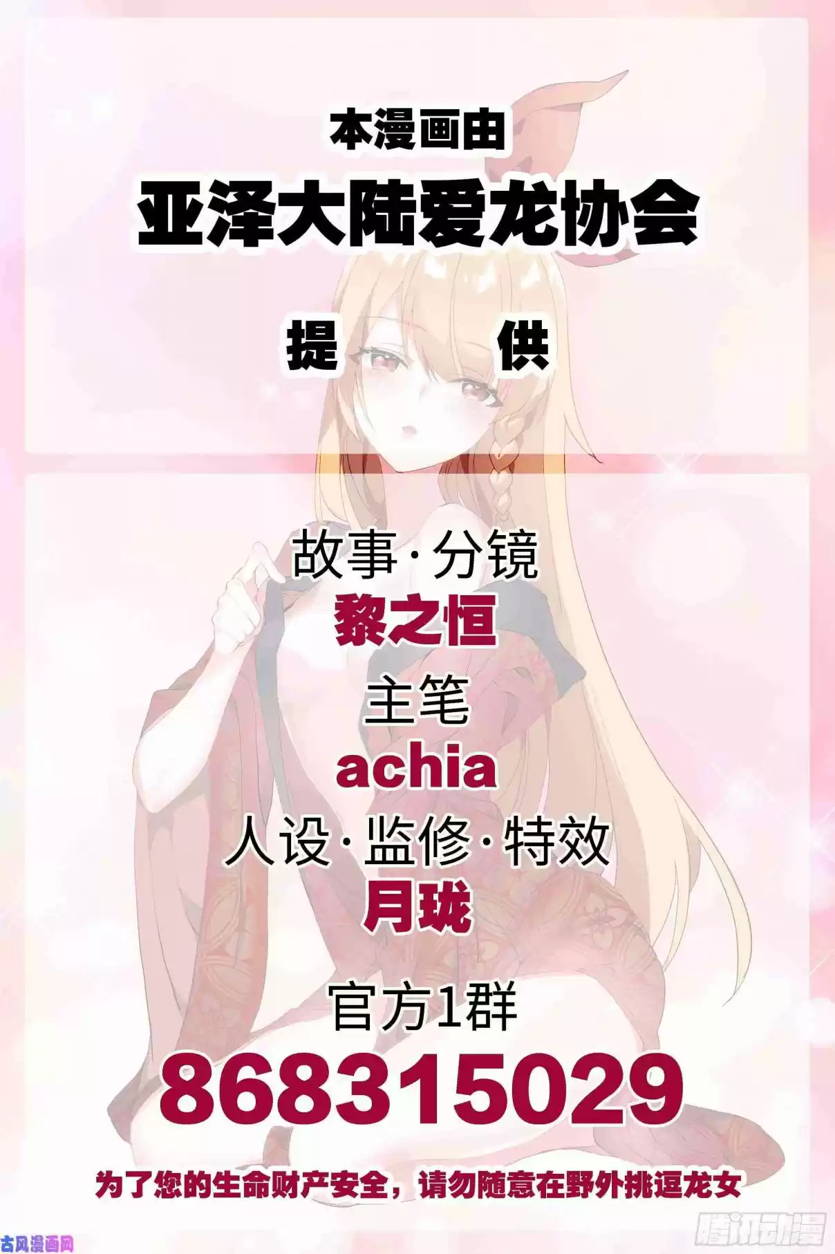 My Girl is a Dragon Princess Ch. 26