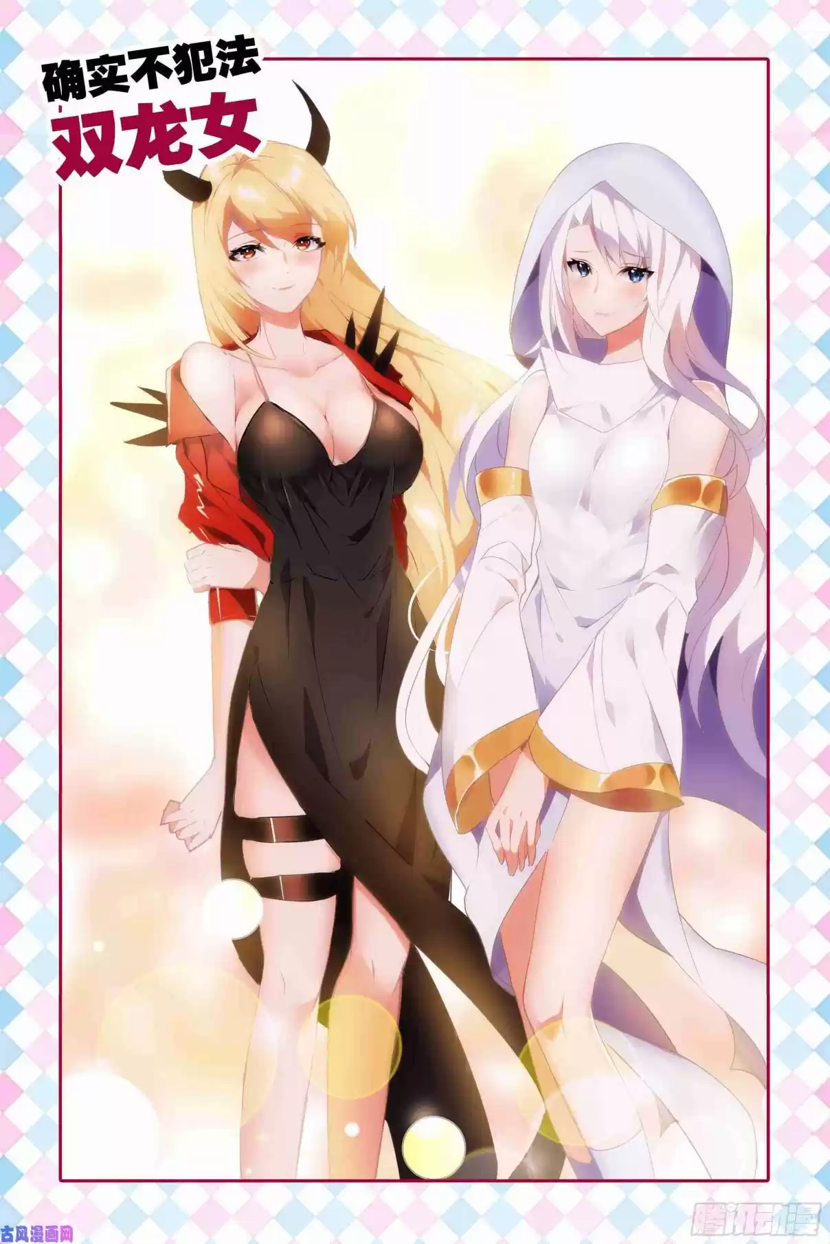 My Girl is a Dragon Princess Ch. 27