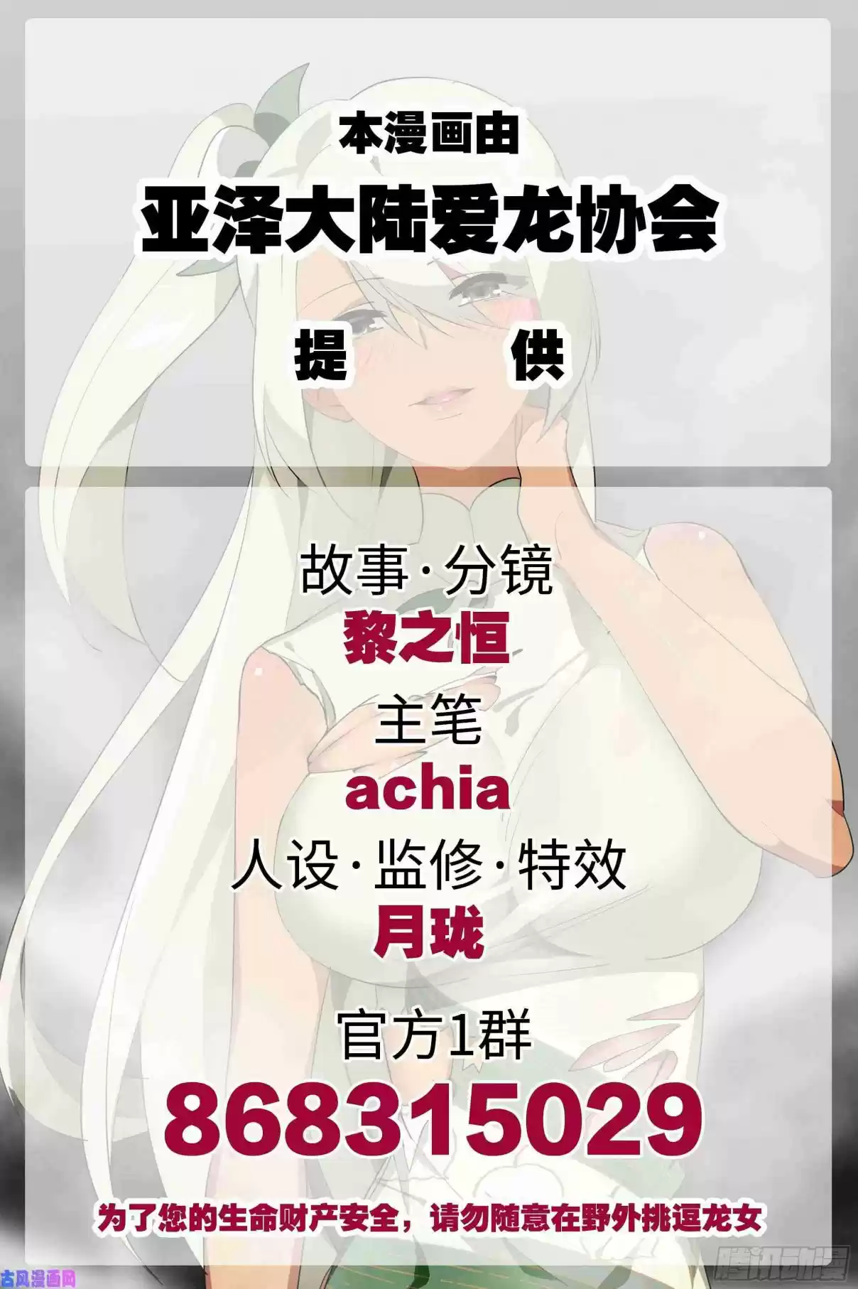 My Girl is a Dragon Princess Ch. 28