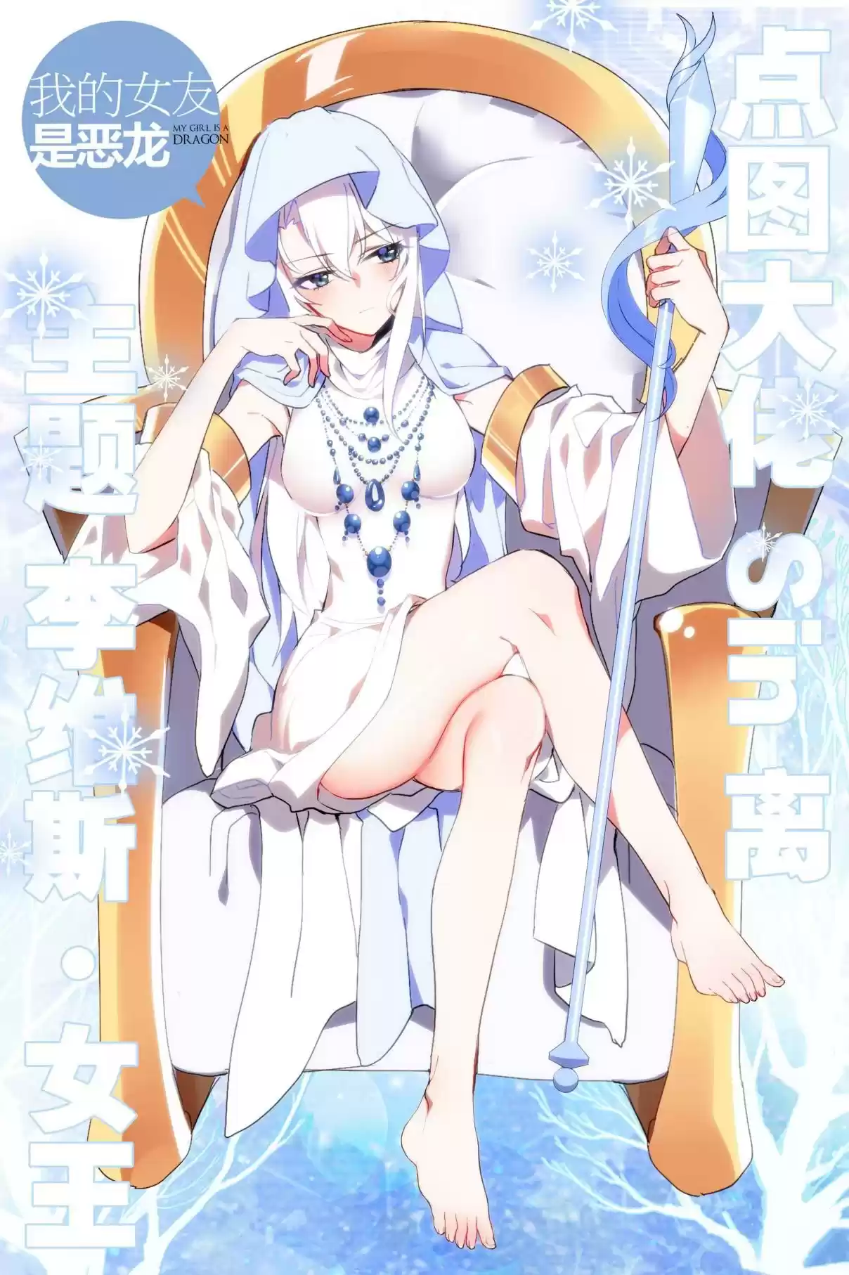 My Girl is a Dragon Princess Ch. 30