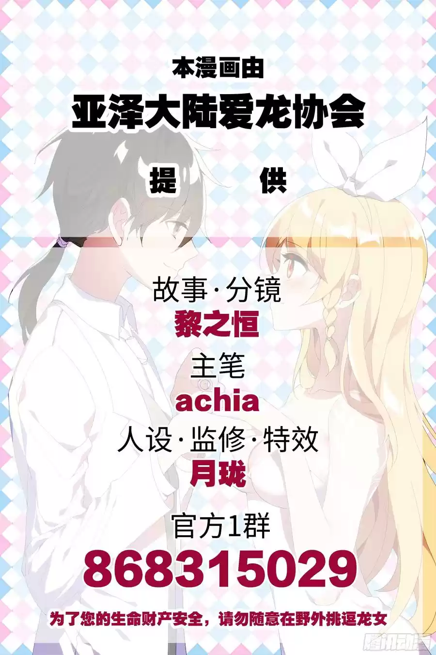 My Girl is a Dragon Princess Ch. 31